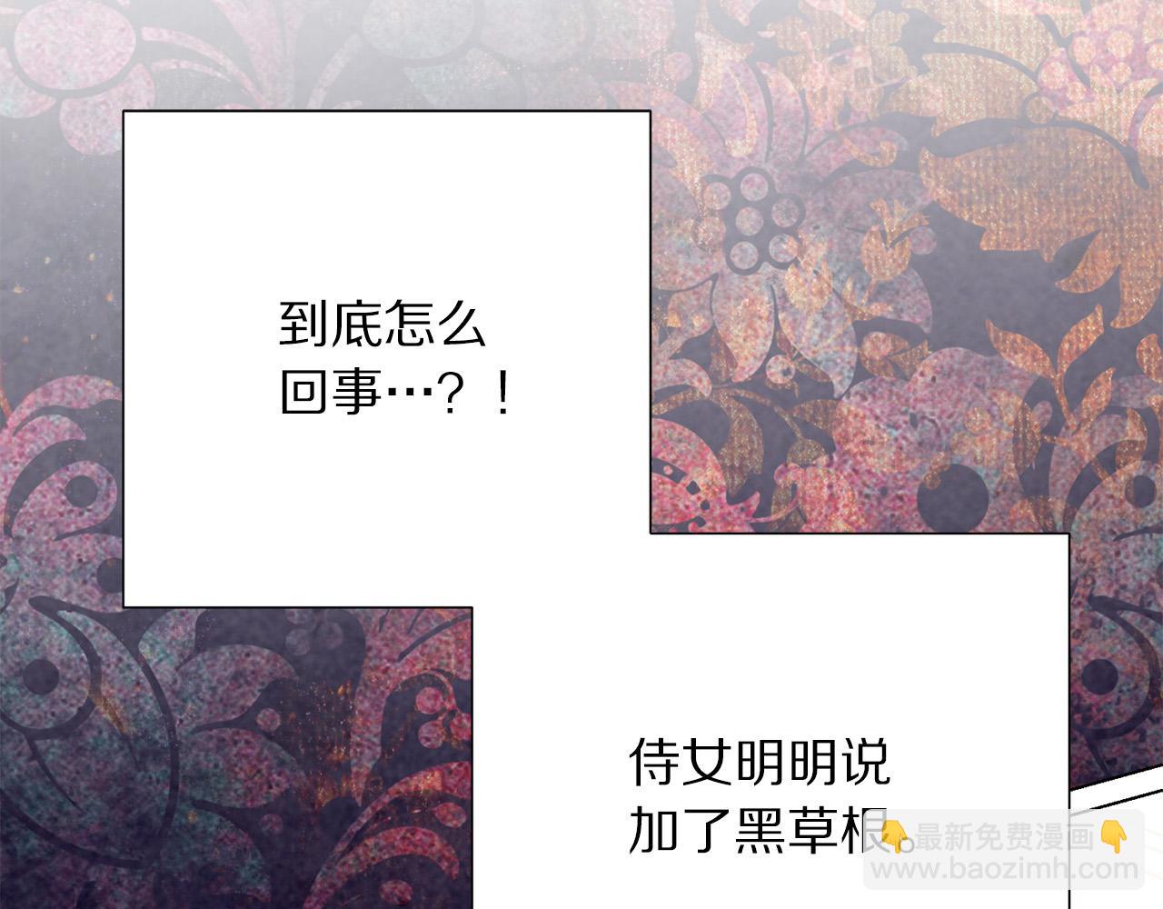 《被诅咒的婚约》第102话 再次下毒 第6页