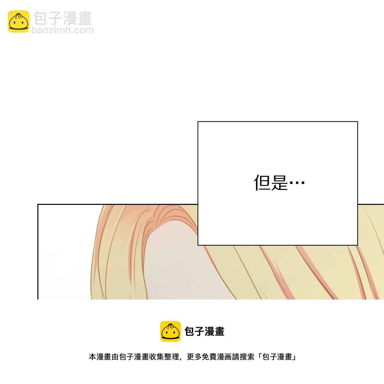《被诅咒的婚约》第102话 再次下毒 第9页