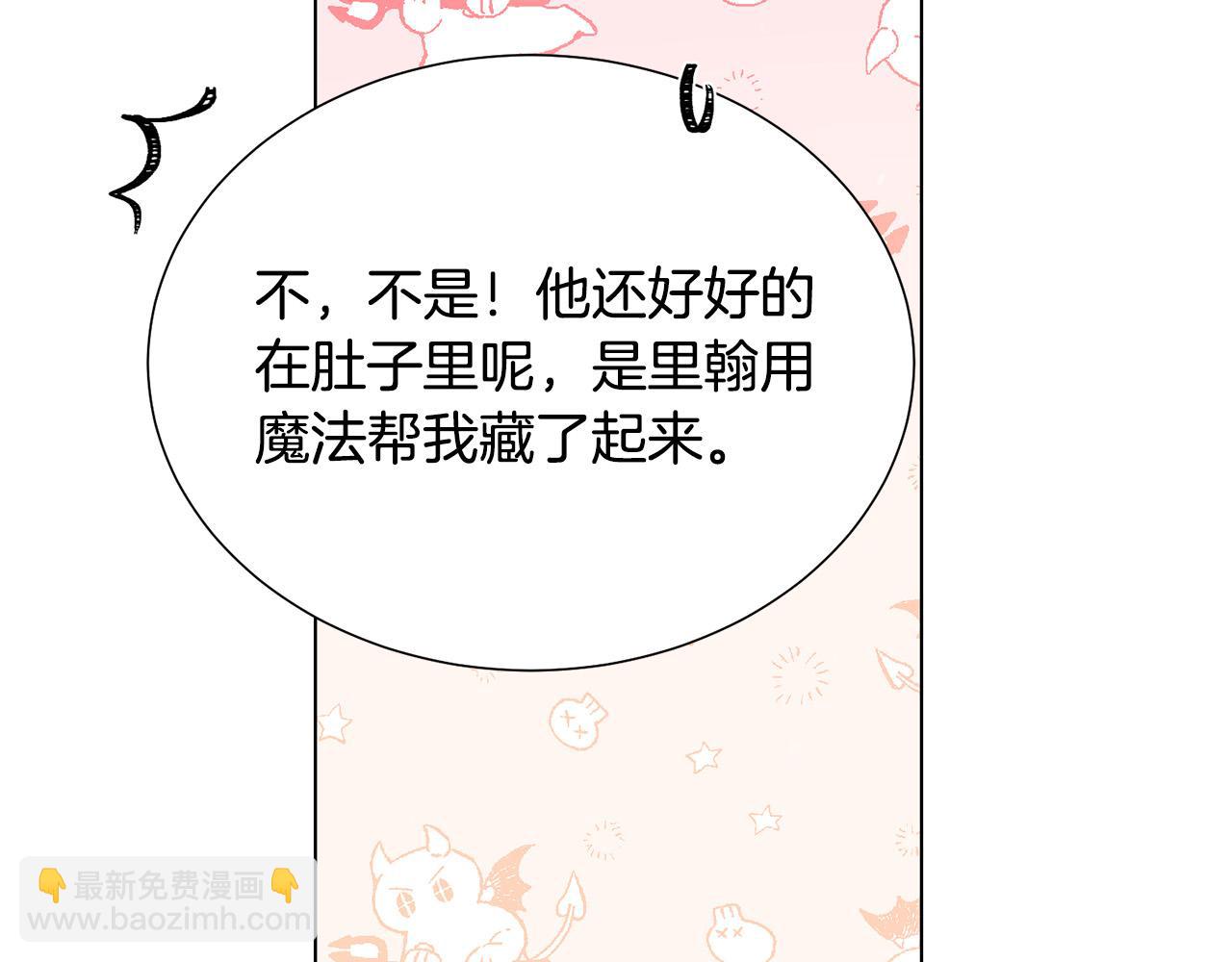 《被诅咒的婚约》第103话 当众反击 第10页