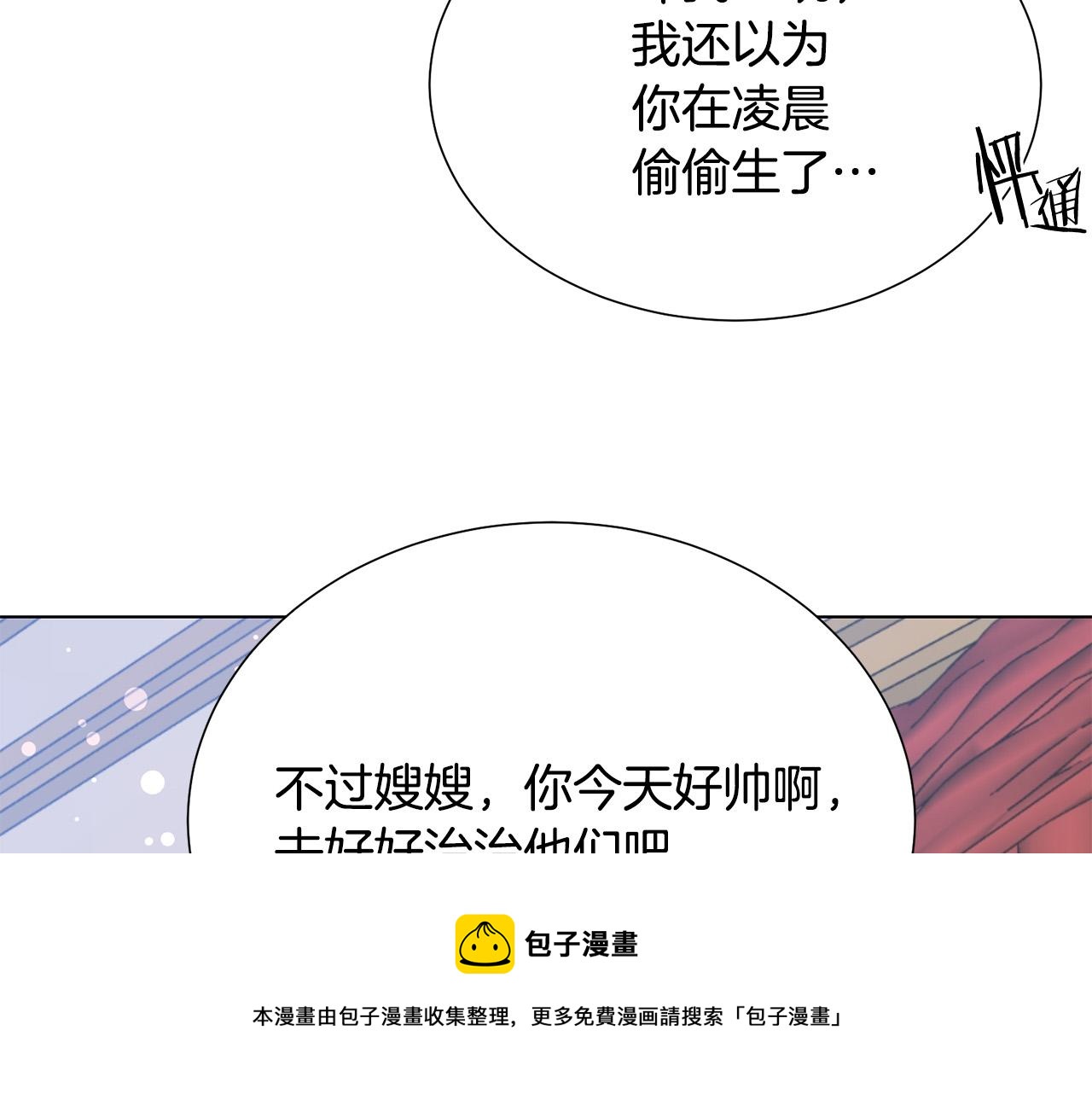 《被诅咒的婚约》第103话 当众反击 第13页