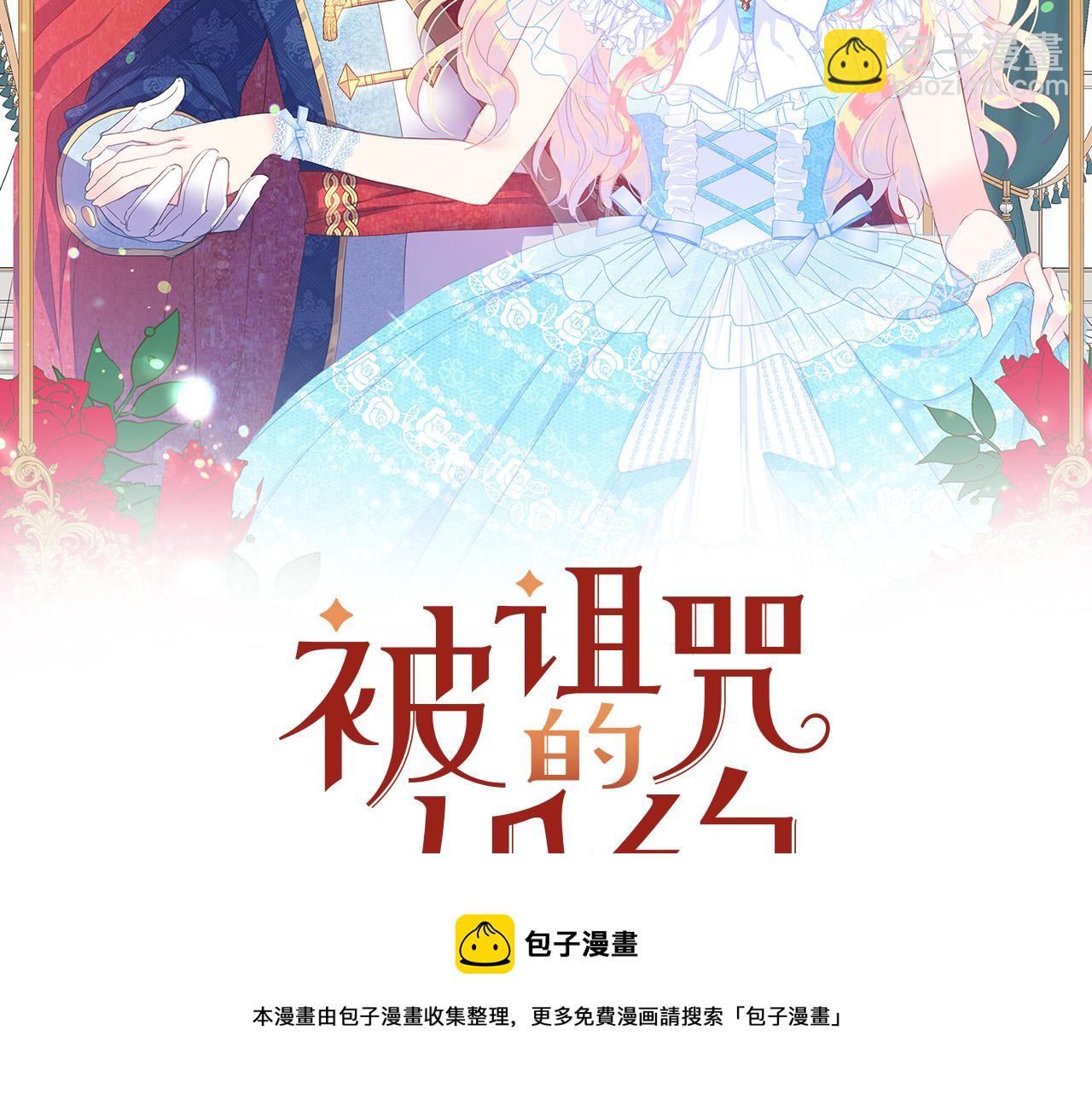 《被诅咒的婚约》第103话 当众反击 第17页