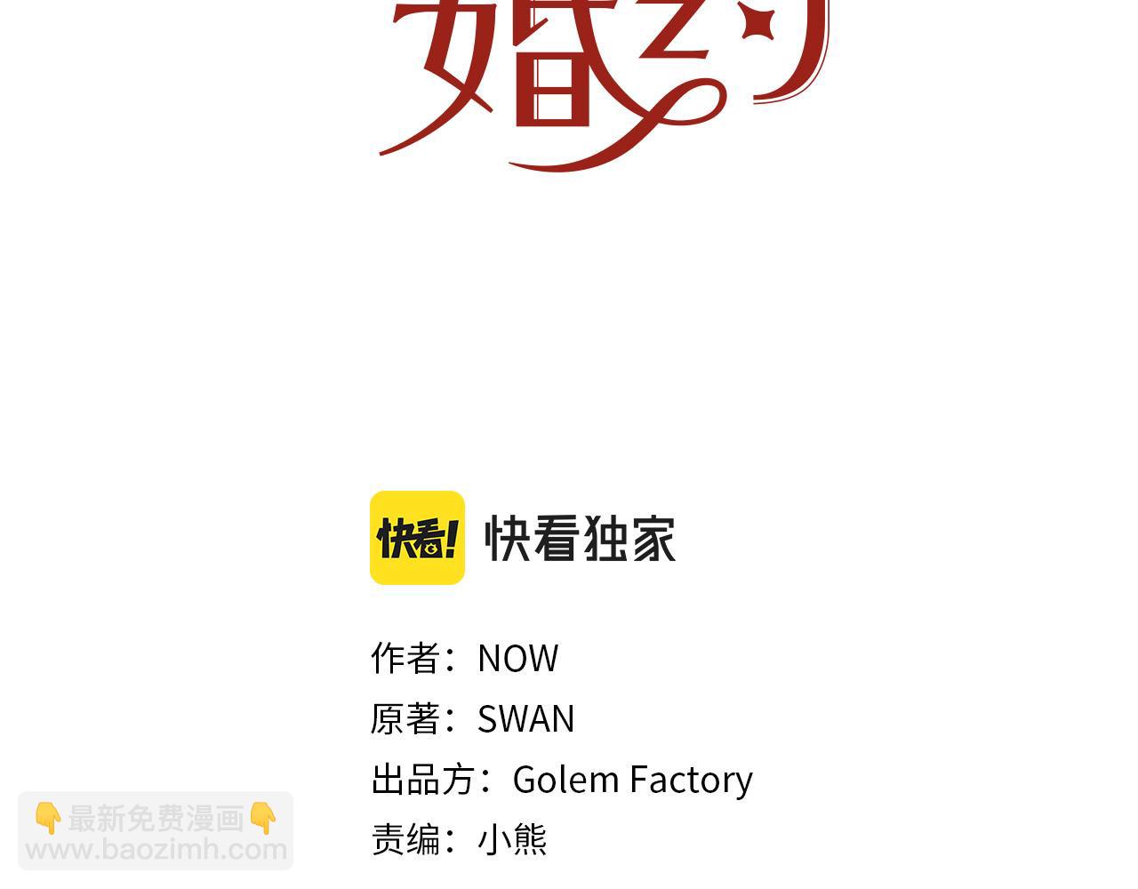 《被诅咒的婚约》第103话 当众反击 第18页