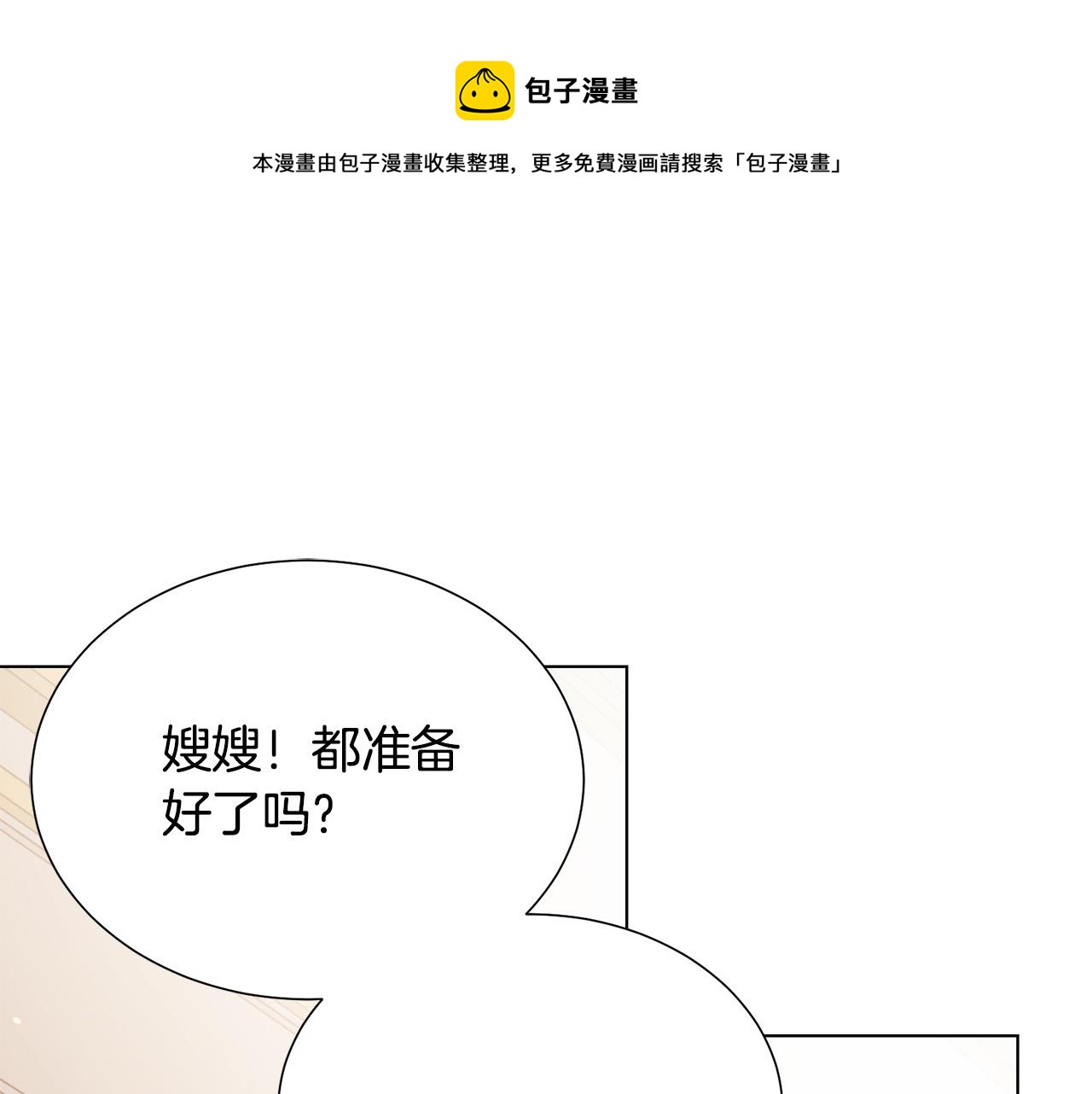 《被诅咒的婚约》第103话 当众反击 第1页