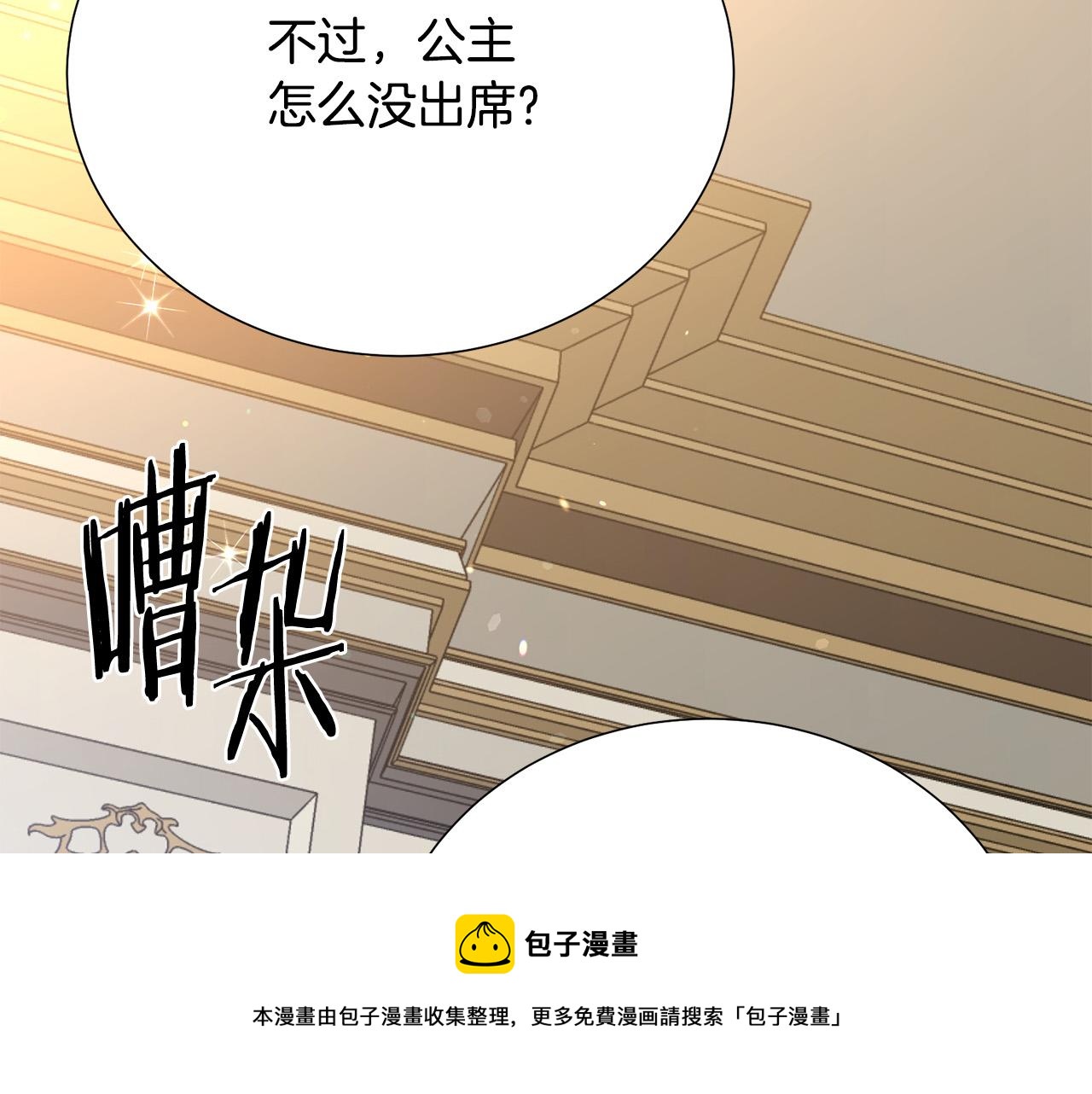 《被诅咒的婚约》第103话 当众反击 第21页