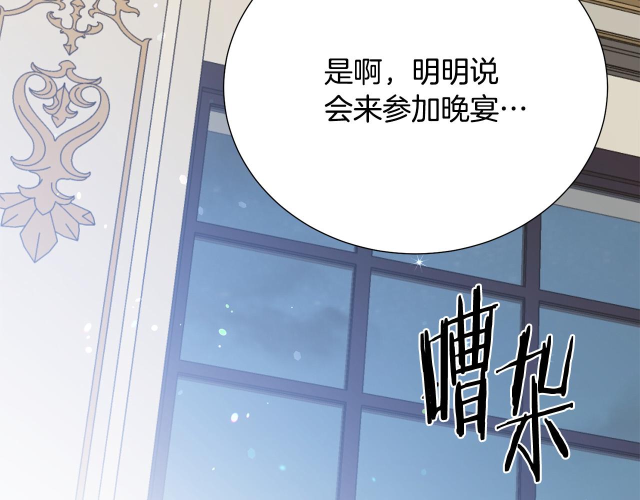 《被诅咒的婚约》第103话 当众反击 第22页