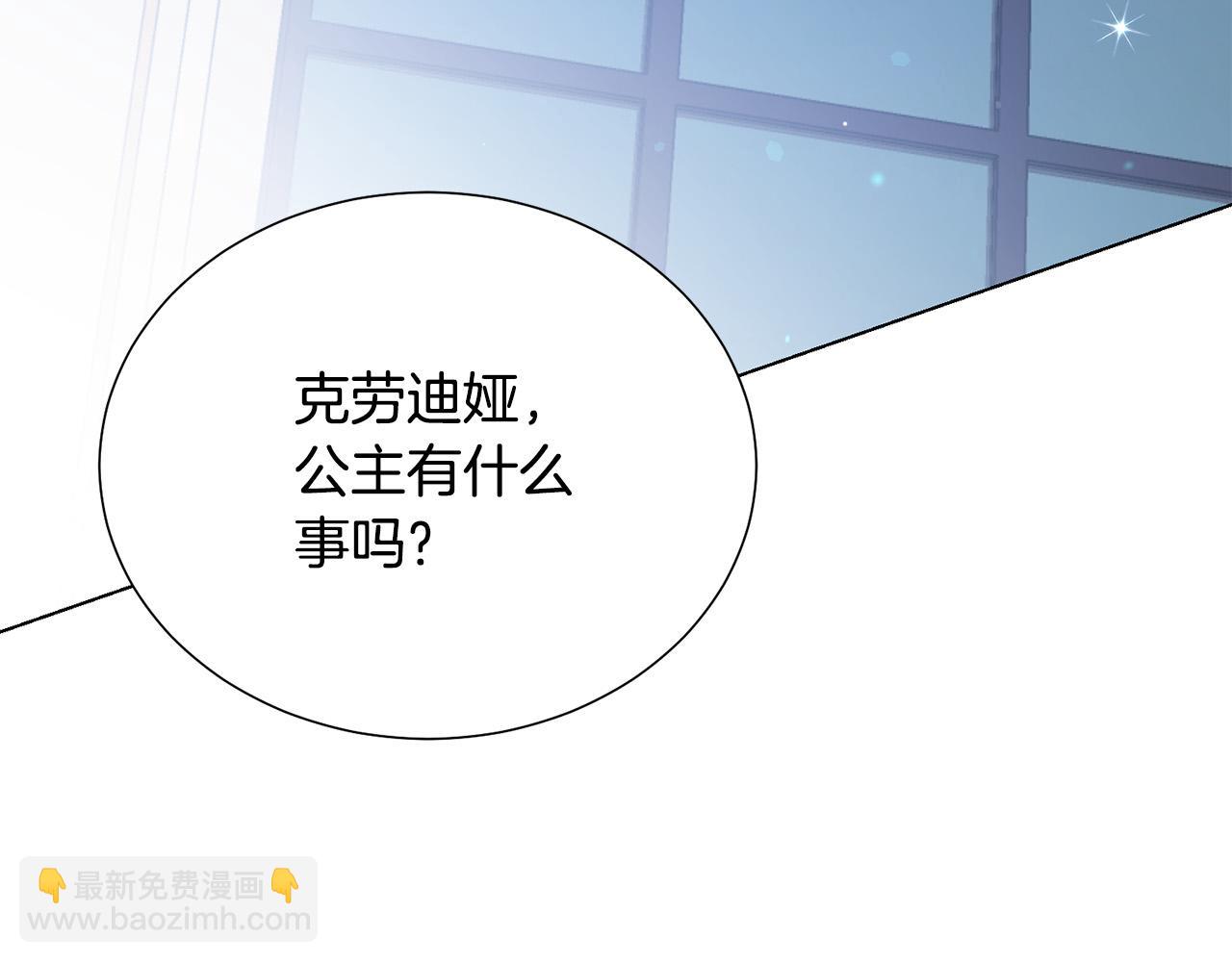 《被诅咒的婚约》第103话 当众反击 第23页