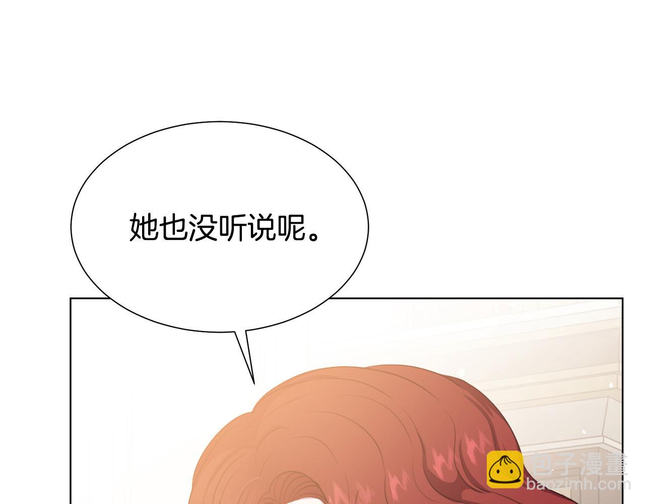 《被诅咒的婚约》第103话 当众反击 第27页