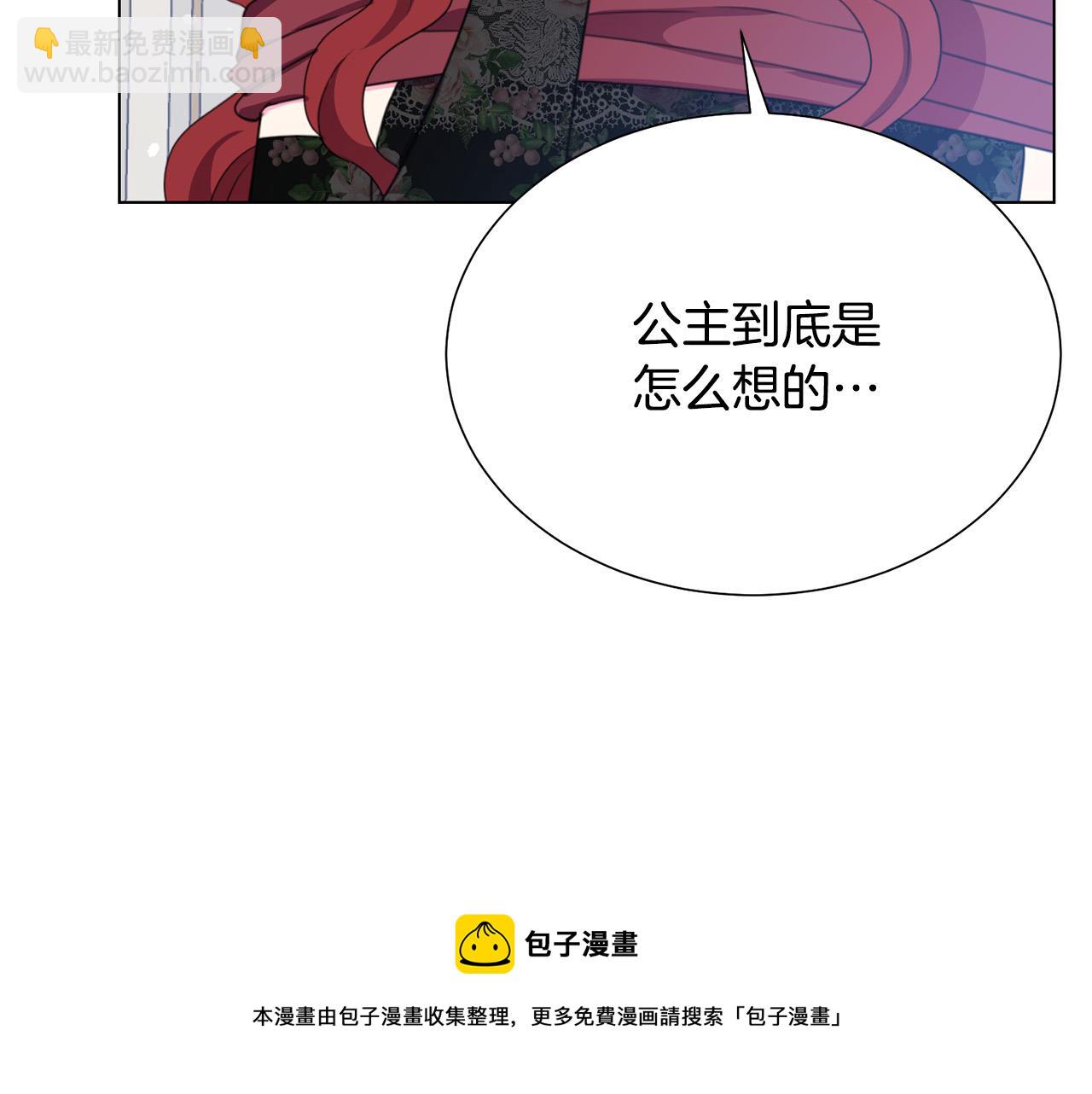 《被诅咒的婚约》第103话 当众反击 第29页