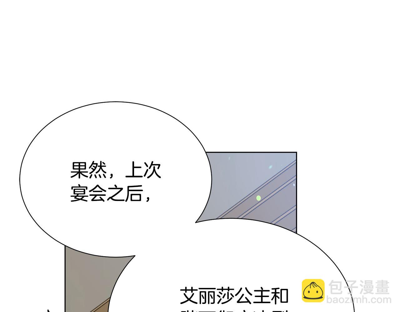 《被诅咒的婚约》第103话 当众反击 第31页