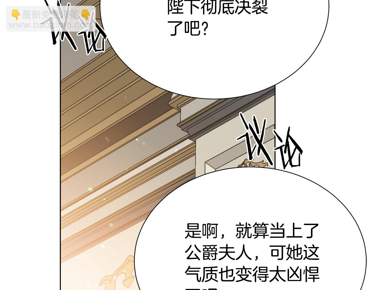 《被诅咒的婚约》第103话 当众反击 第32页