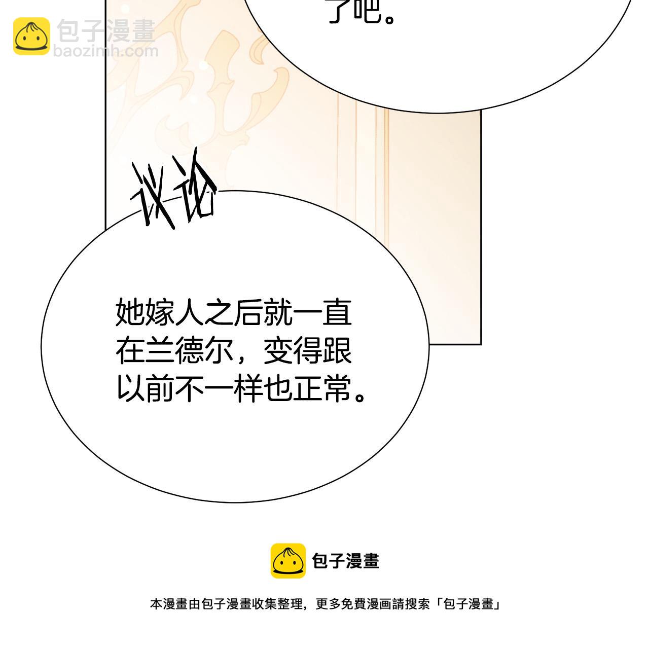 《被诅咒的婚约》第103话 当众反击 第33页