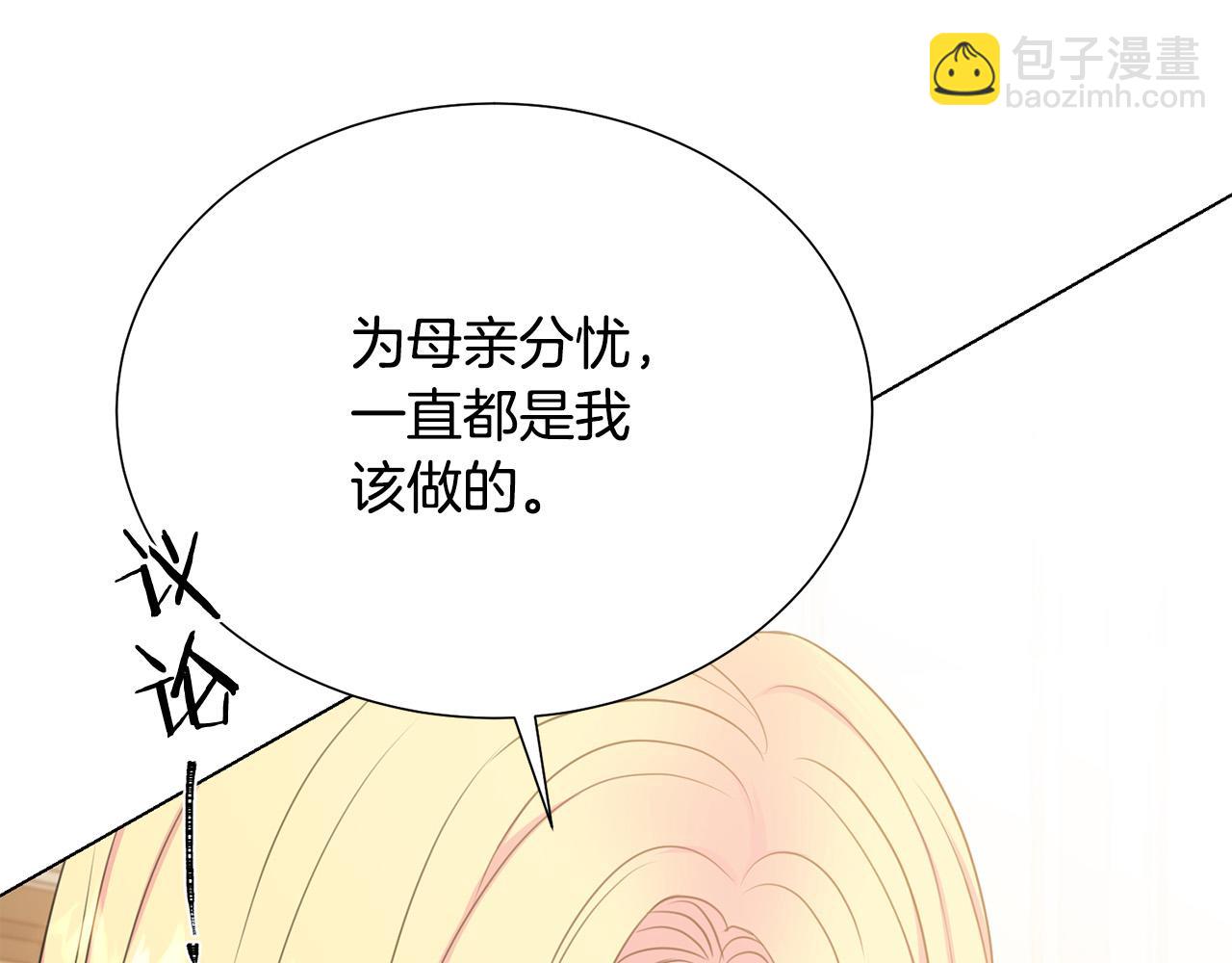 《被诅咒的婚约》第103话 当众反击 第38页