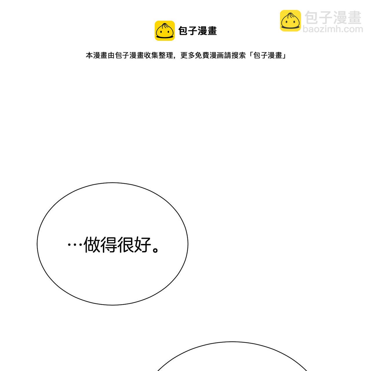 《被诅咒的婚约》第103话 当众反击 第41页