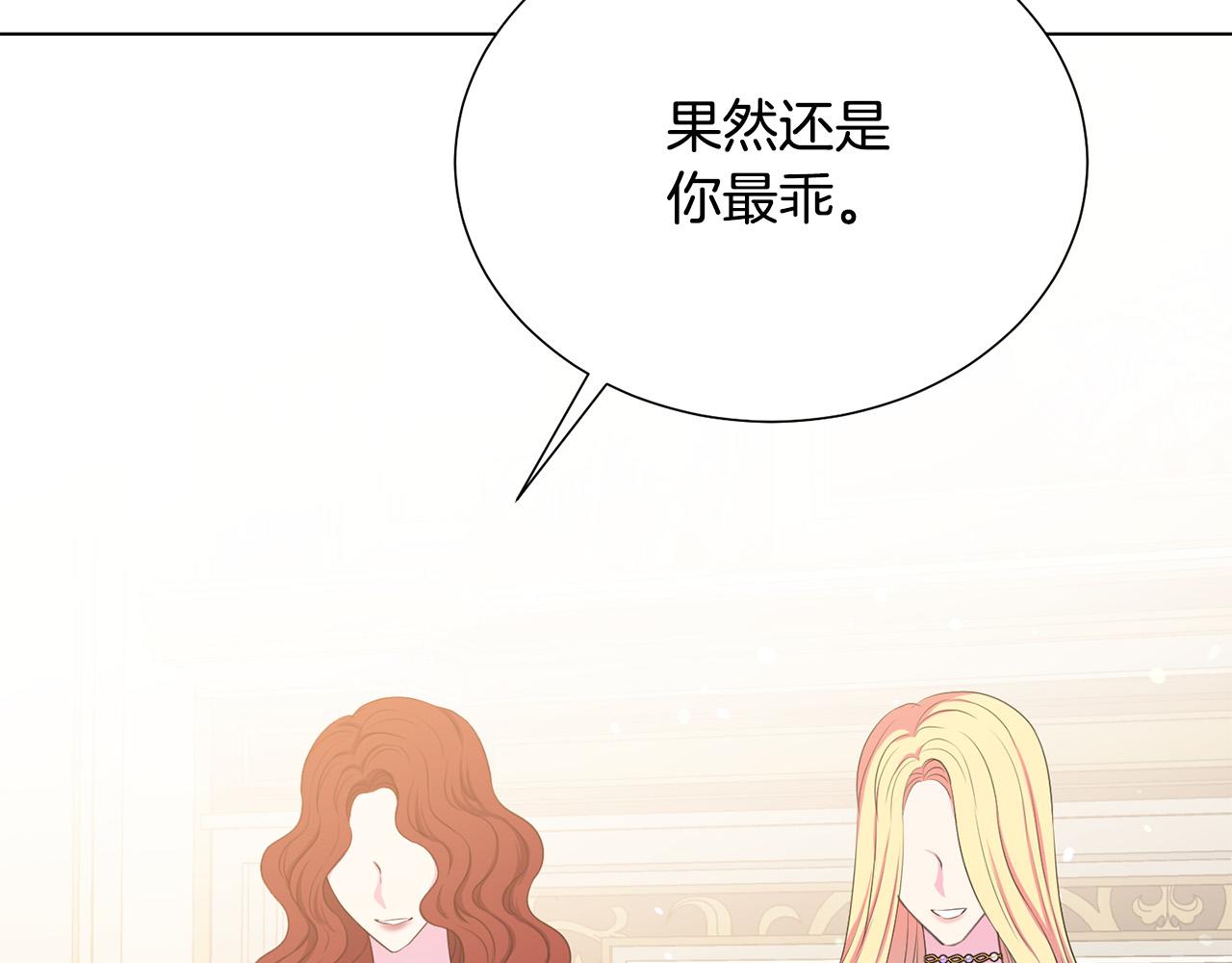 《被诅咒的婚约》第103话 当众反击 第42页