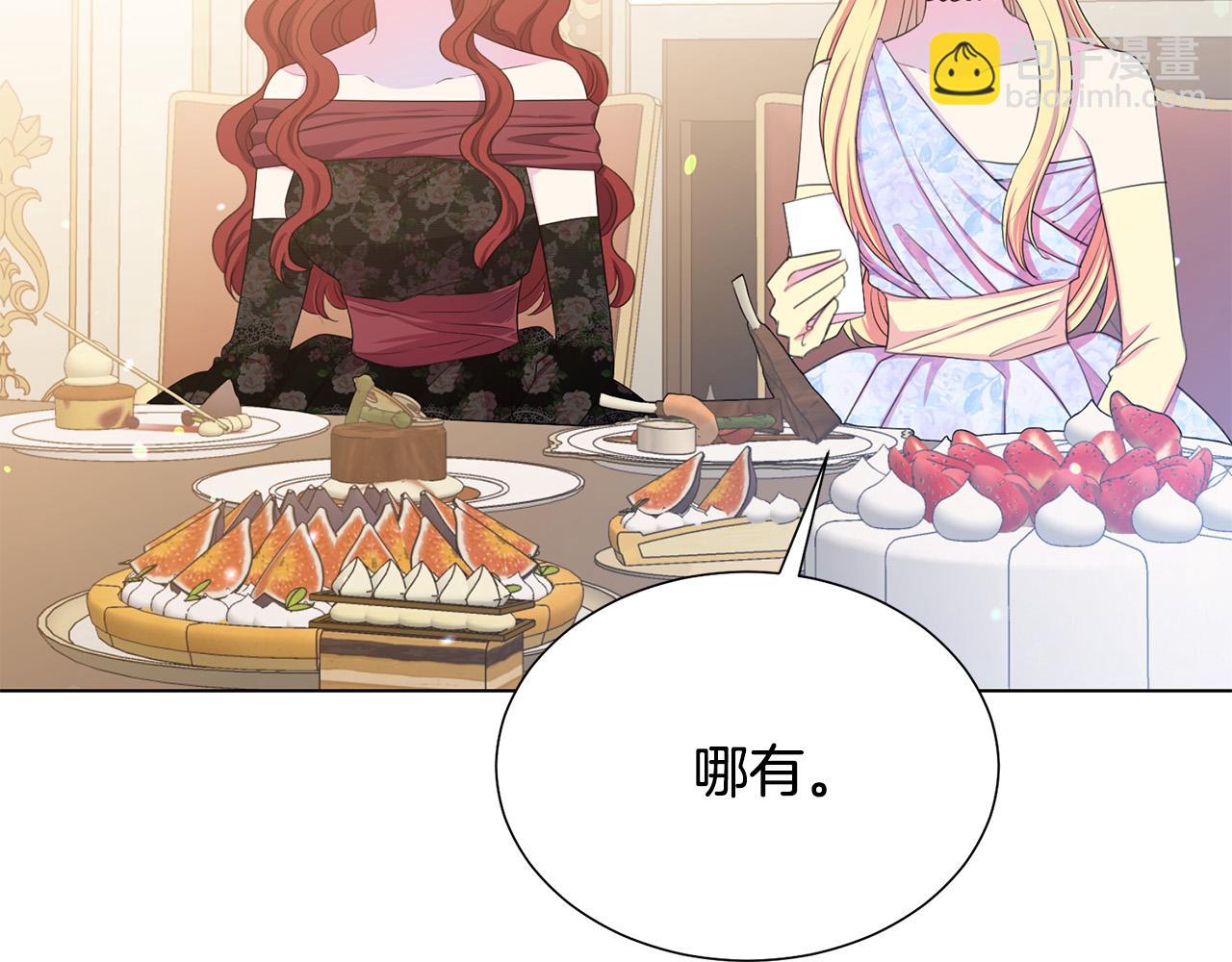 《被诅咒的婚约》第103话 当众反击 第43页
