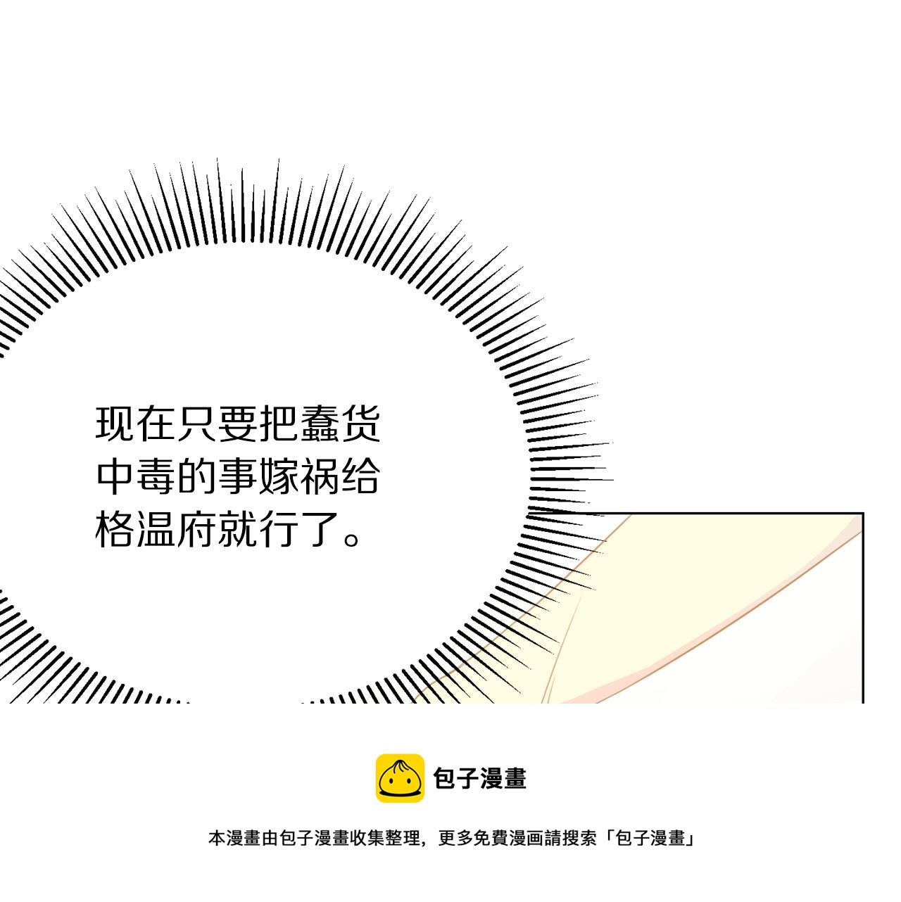 《被诅咒的婚约》第103话 当众反击 第45页
