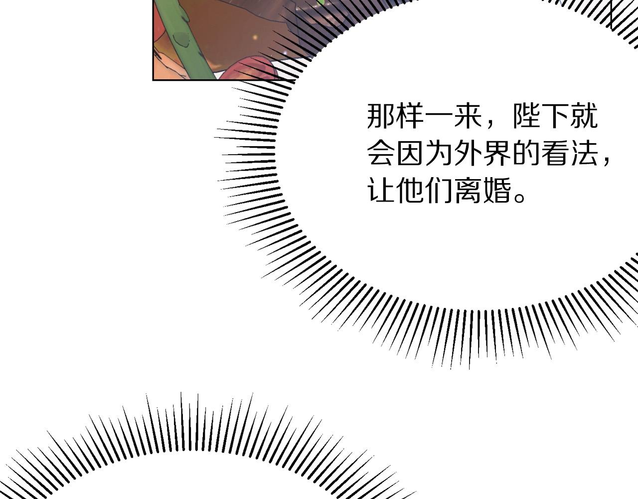 《被诅咒的婚约》第103话 当众反击 第47页