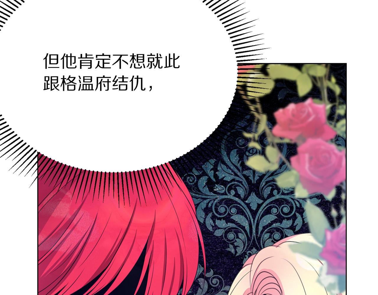 《被诅咒的婚约》第103话 当众反击 第48页