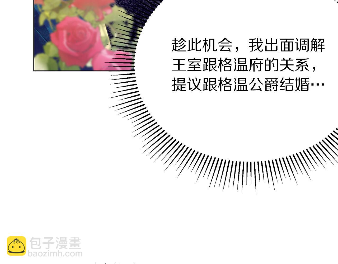 《被诅咒的婚约》第103话 当众反击 第50页