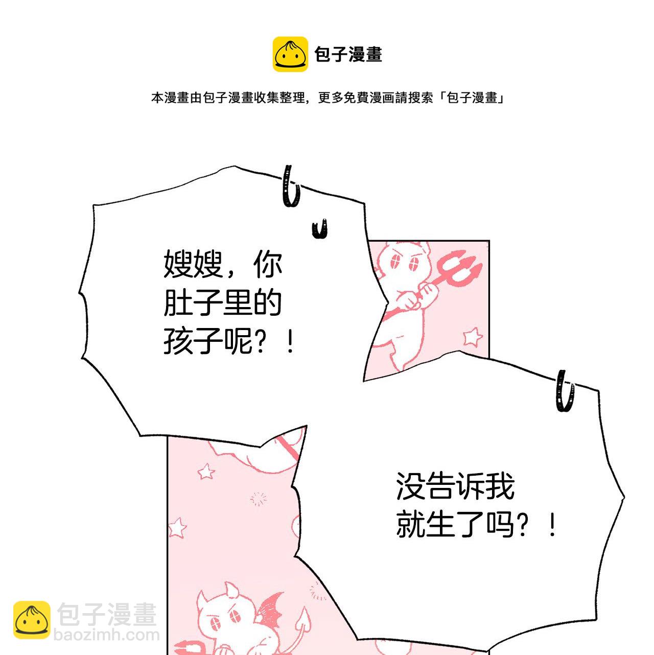 《被诅咒的婚约》第103话 当众反击 第9页