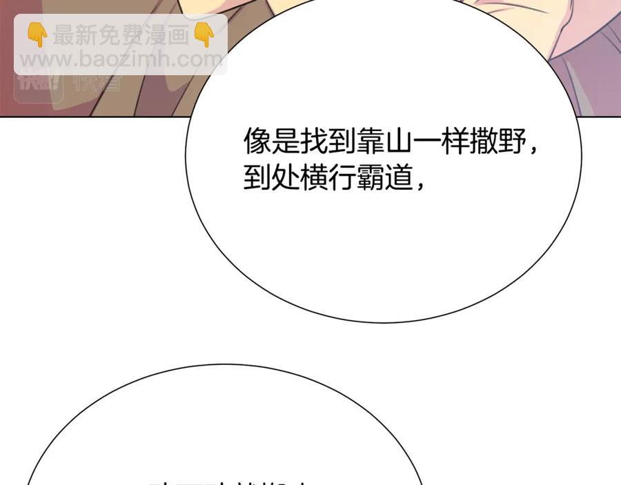 《被诅咒的婚约》第105话 失势 第11页