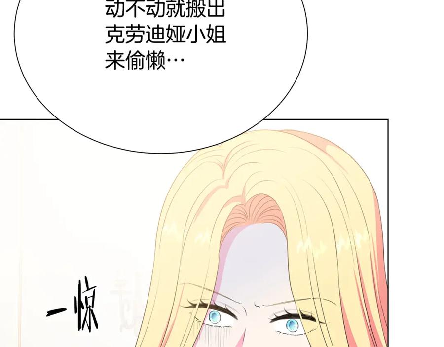 《被诅咒的婚约》第105话 失势 第12页