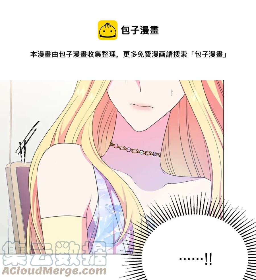 《被诅咒的婚约》第105话 失势 第13页