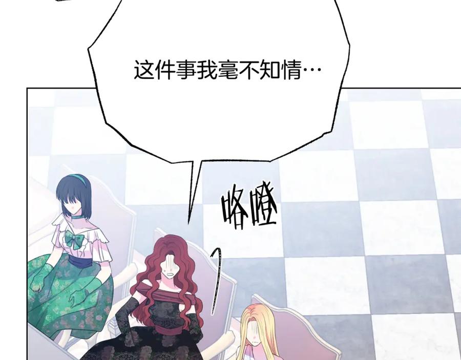 《被诅咒的婚约》第105话 失势 第15页