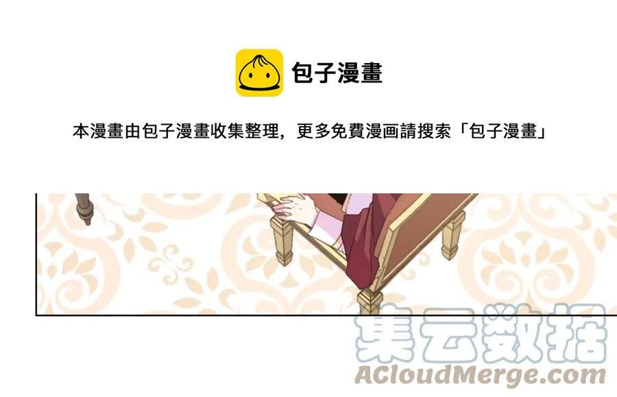 《被诅咒的婚约》第105话 失势 第17页