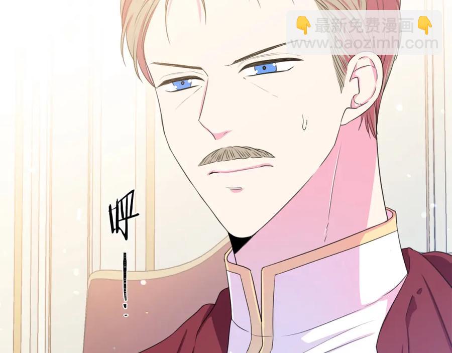 《被诅咒的婚约》第105话 失势 第19页