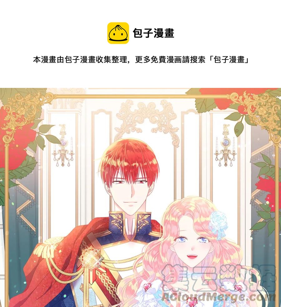 《被诅咒的婚约》第105话 失势 第1页