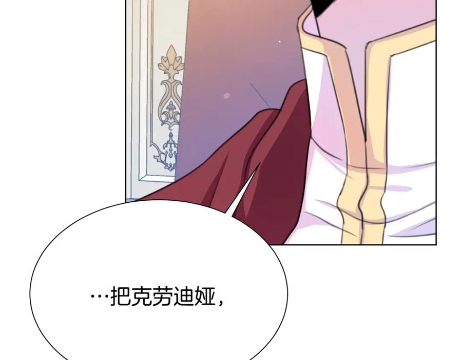 《被诅咒的婚约》第105话 失势 第22页