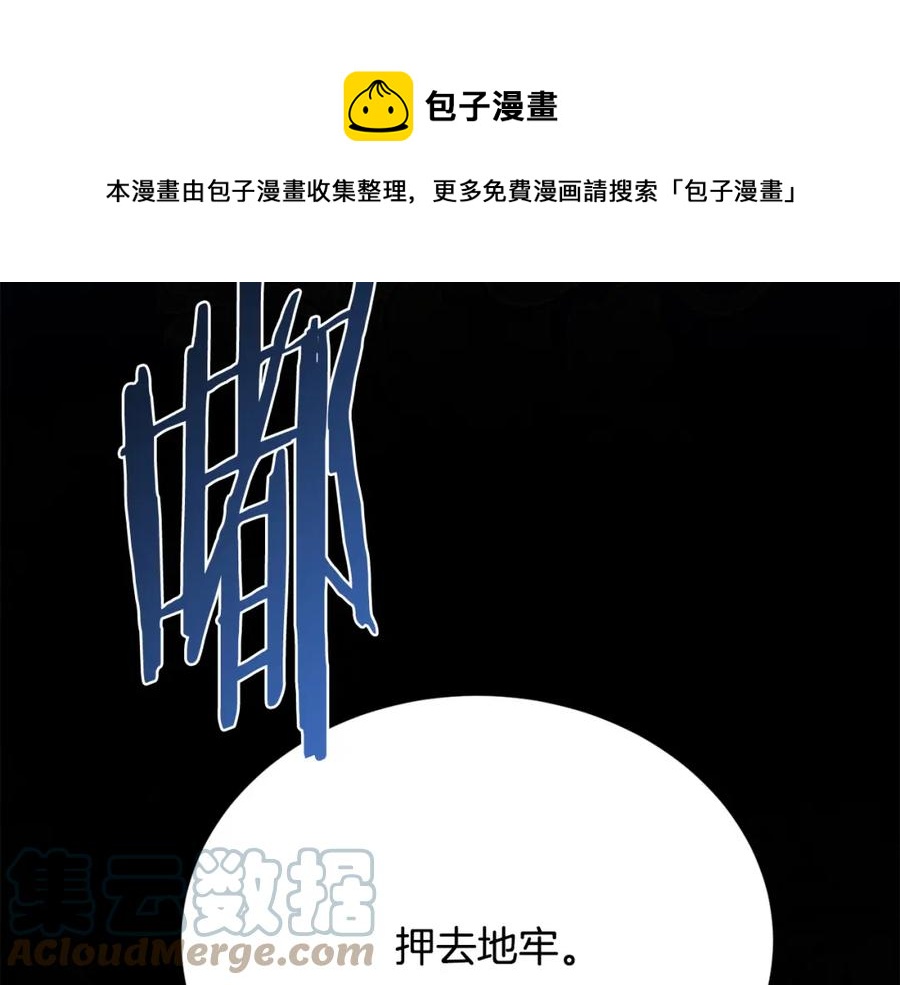 《被诅咒的婚约》第105话 失势 第25页
