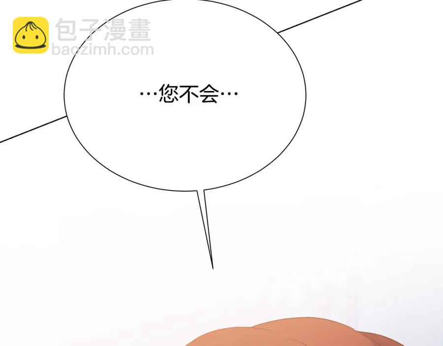《被诅咒的婚约》第105话 失势 第35页