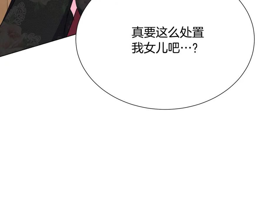 《被诅咒的婚约》第105话 失势 第38页