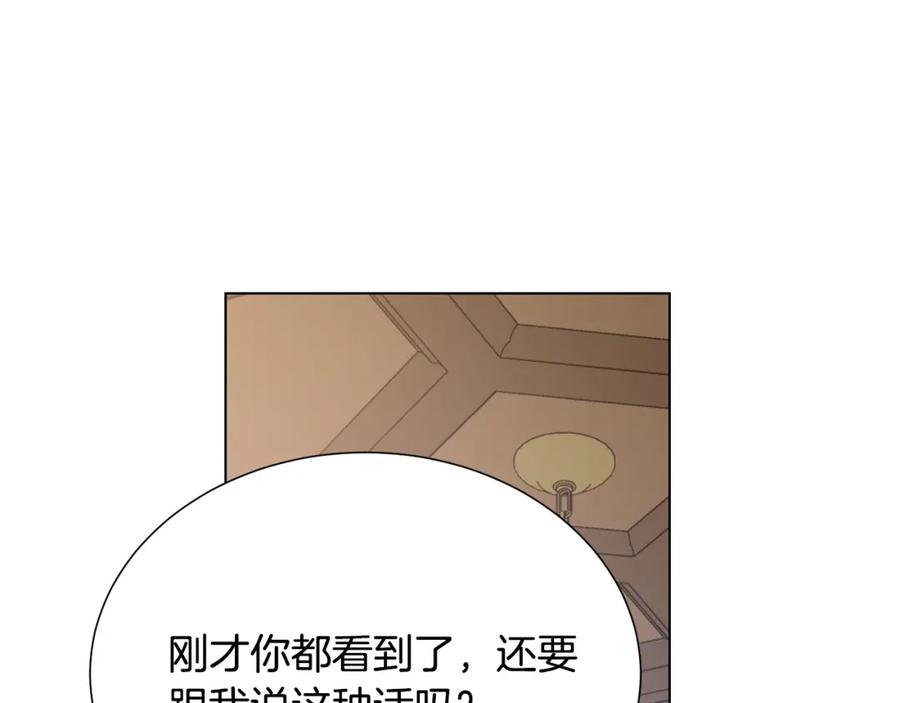 《被诅咒的婚约》第105话 失势 第39页
