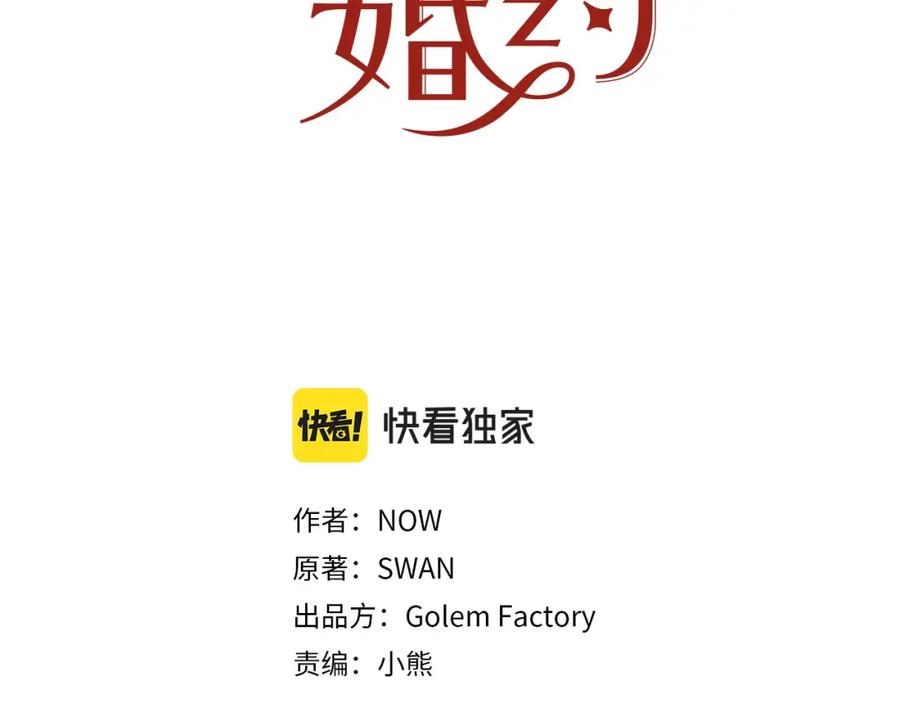《被诅咒的婚约》第105话 失势 第3页
