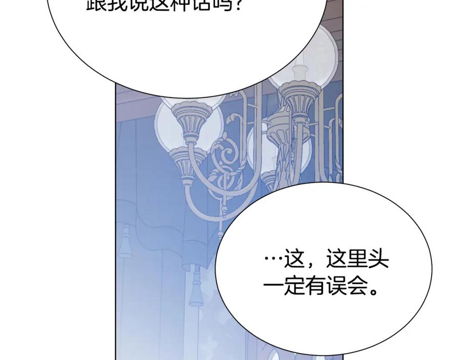 《被诅咒的婚约》第105话 失势 第40页