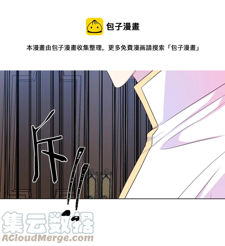 《被诅咒的婚约》第105话 失势 第45页