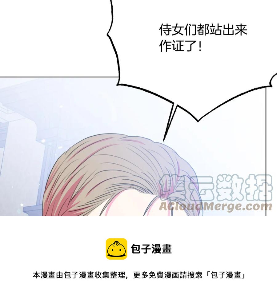 《被诅咒的婚约》第105话 失势 第49页