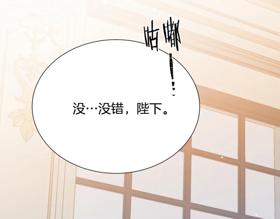 《被诅咒的婚约》第105话 失势 第6页