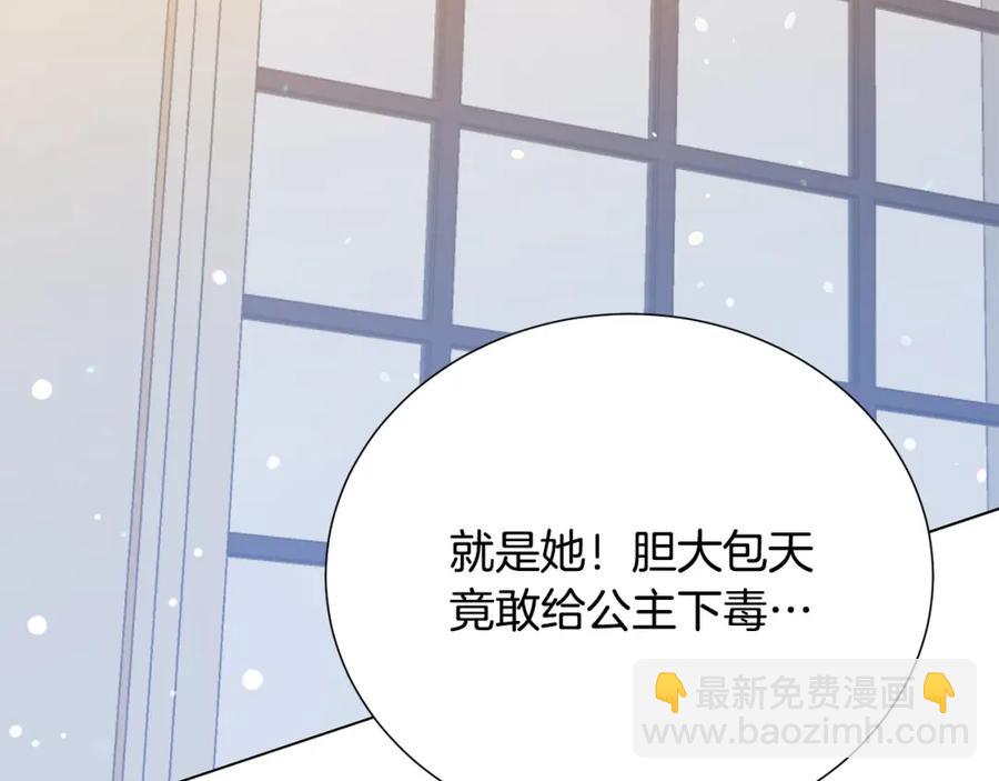 《被诅咒的婚约》第105话 失势 第7页