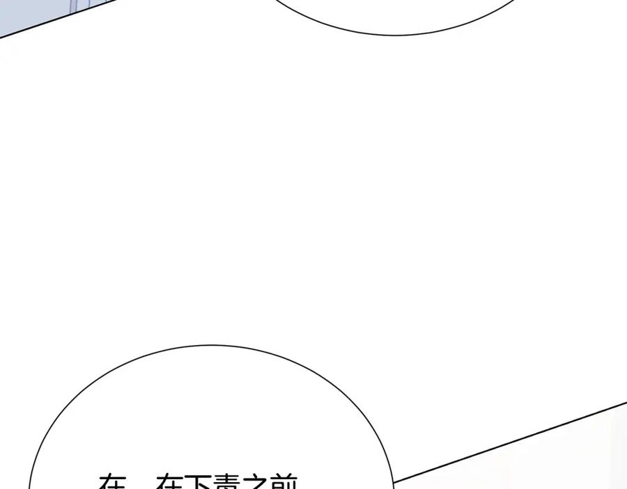 《被诅咒的婚约》第105话 失势 第8页