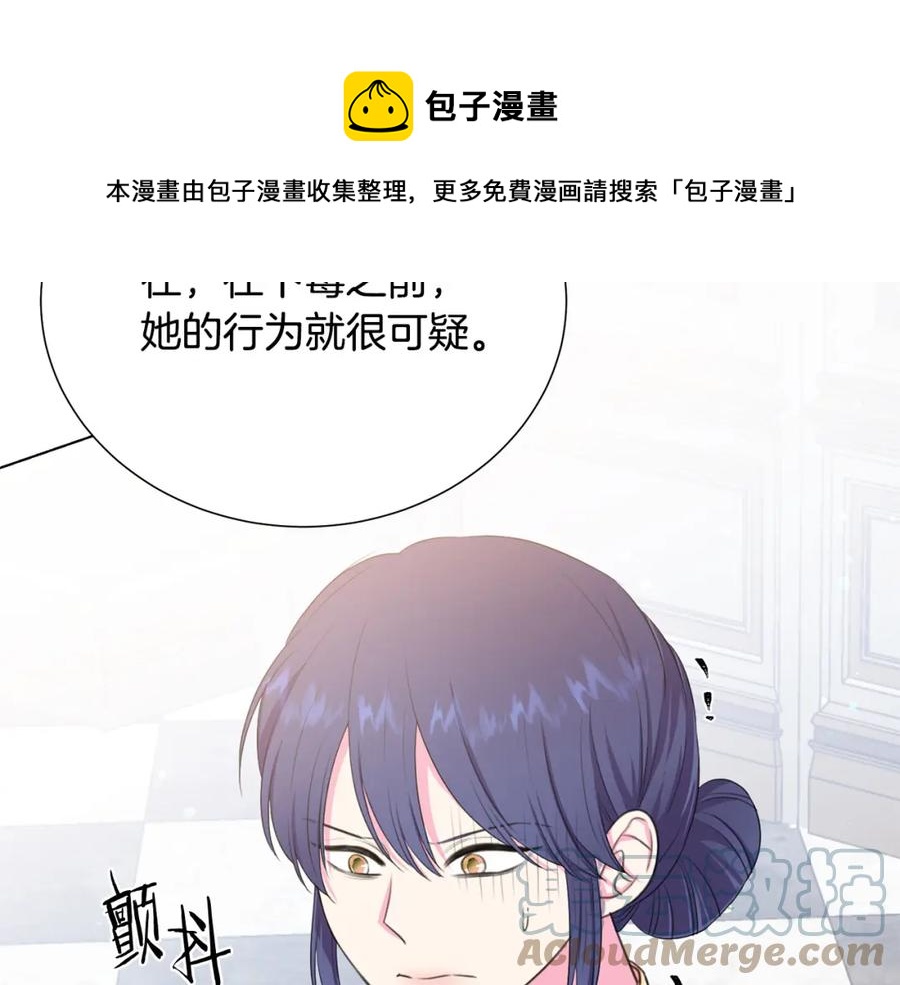 《被诅咒的婚约》第105话 失势 第9页
