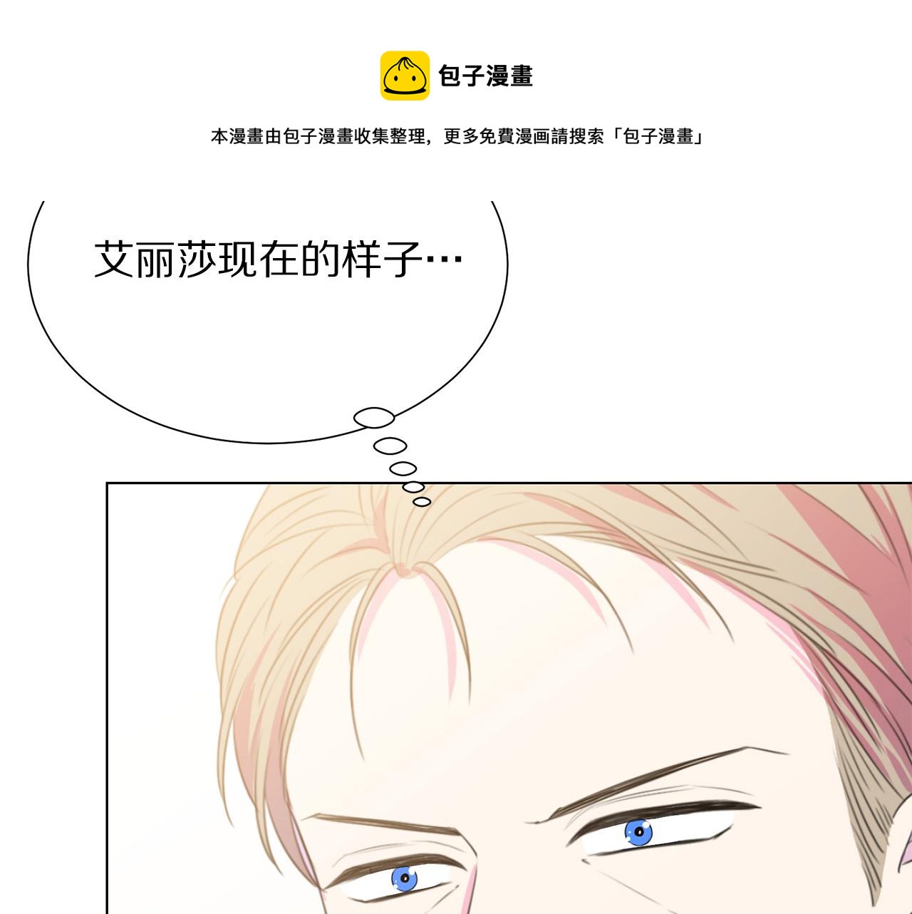 《被诅咒的婚约》第104话 王者风范 第13页