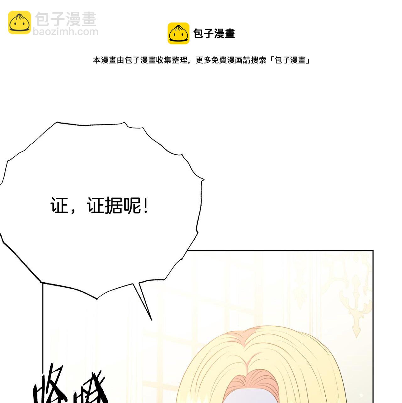 《被诅咒的婚约》第104话 王者风范 第17页