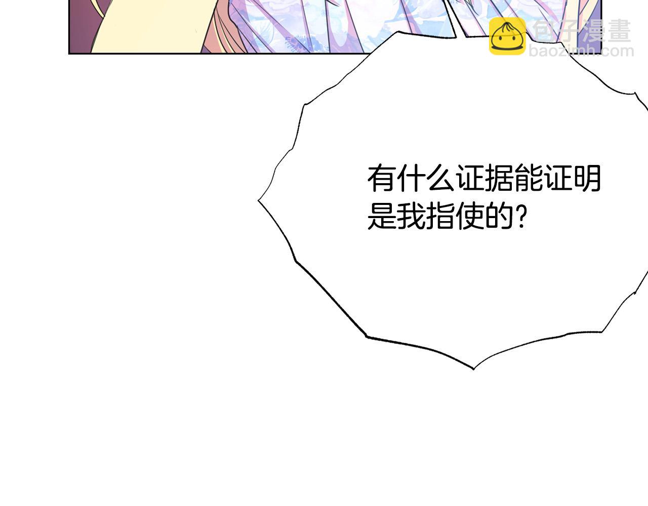 《被诅咒的婚约》第104话 王者风范 第19页