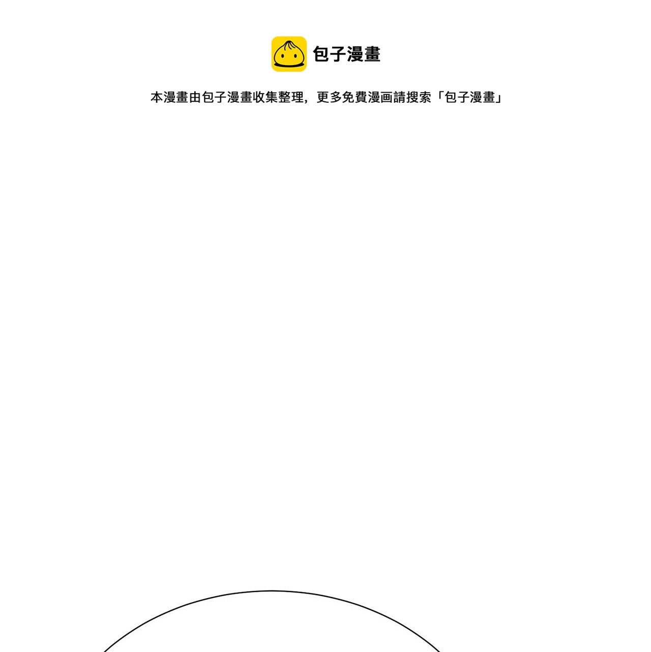 《被诅咒的婚约》第104话 王者风范 第1页