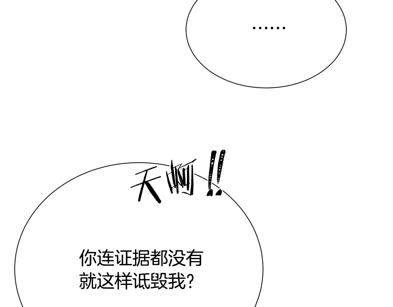 《被诅咒的婚约》第104话 王者风范 第22页