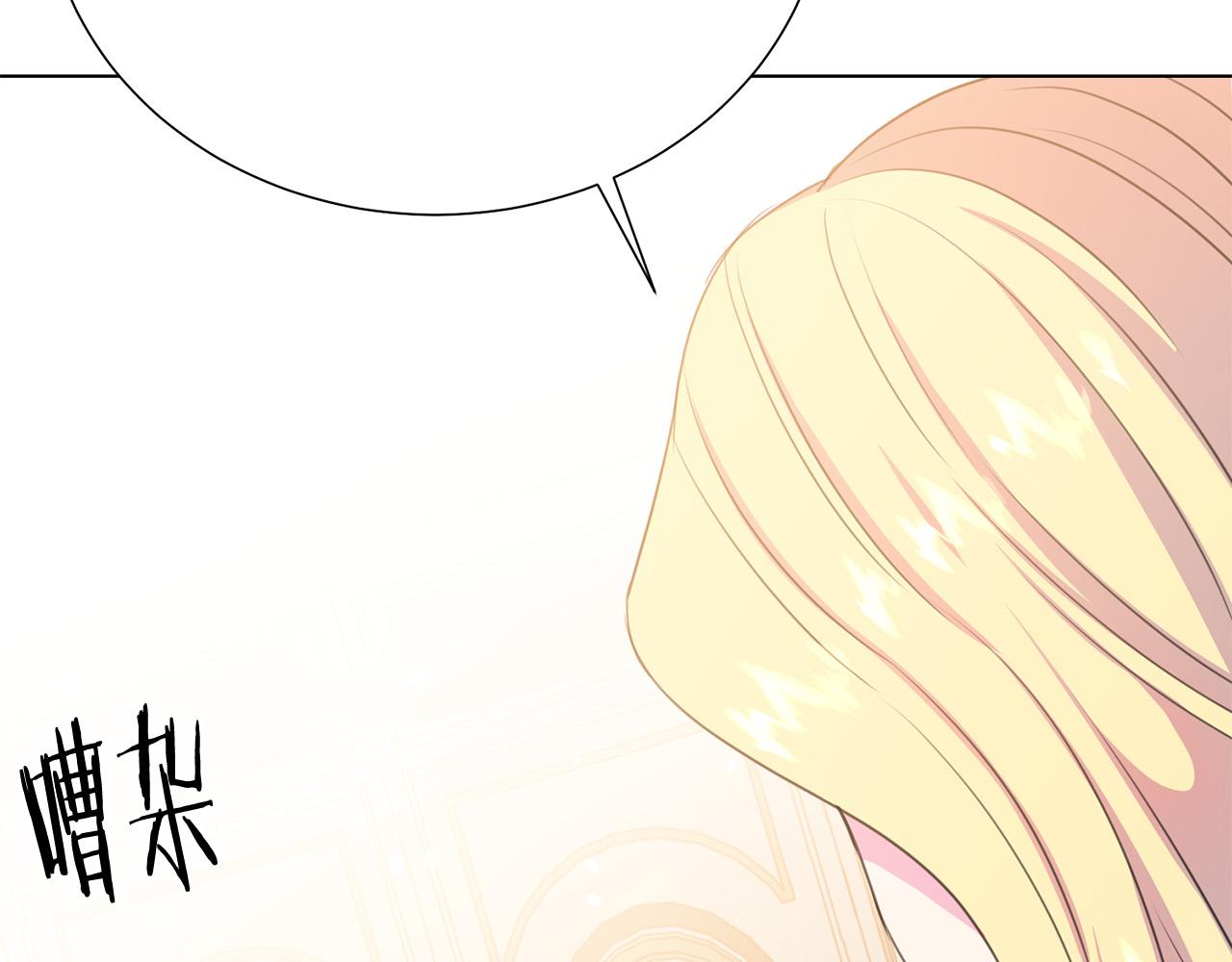 《被诅咒的婚约》第104话 王者风范 第23页